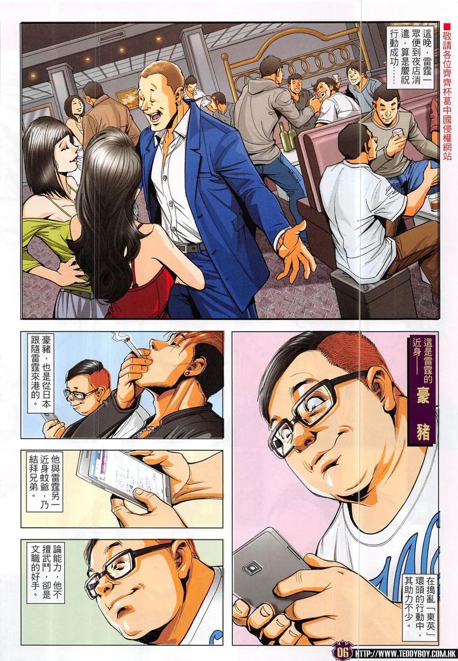 古惑仔 第1870回 第4页