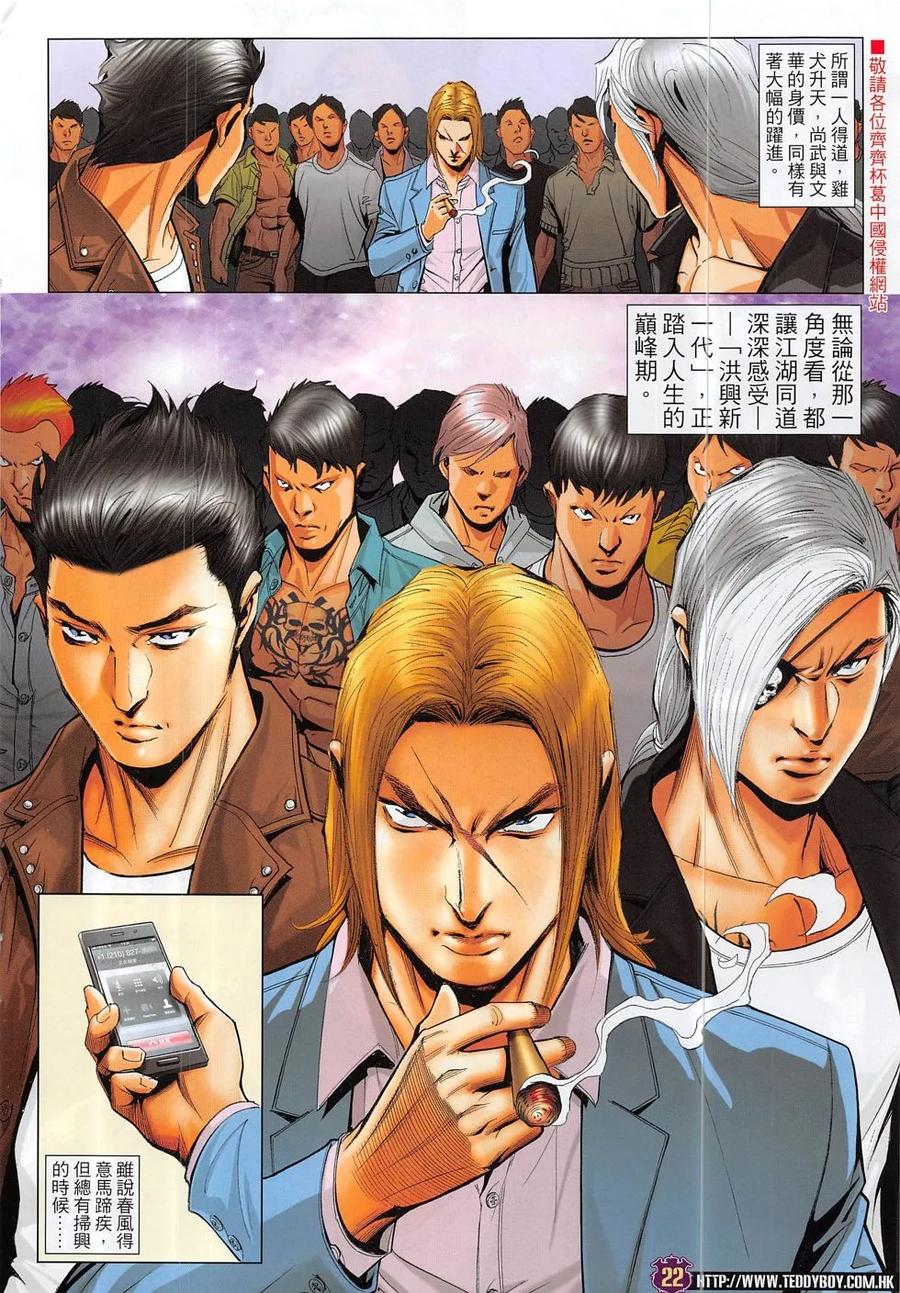 古惑仔 第1870回 第20页