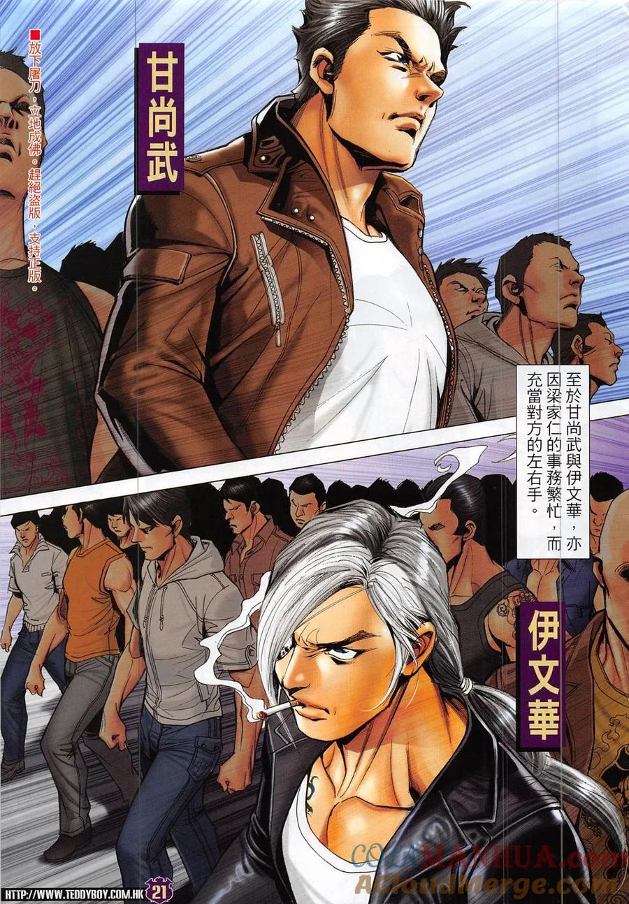 古惑仔 第1870回 第19页