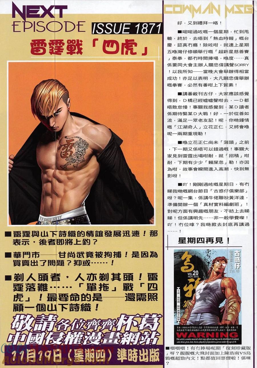古惑仔 第1870回 第29页
