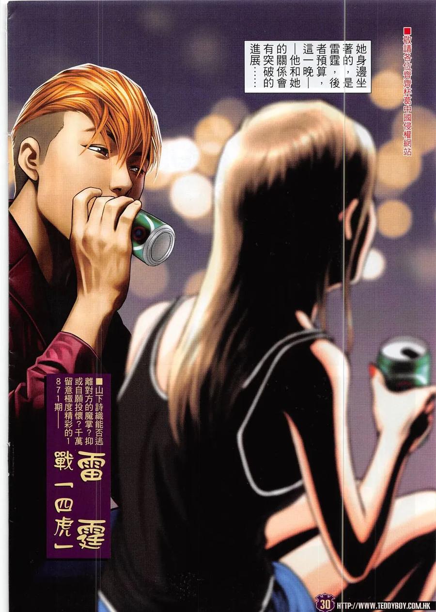 古惑仔 第1870回 第28页