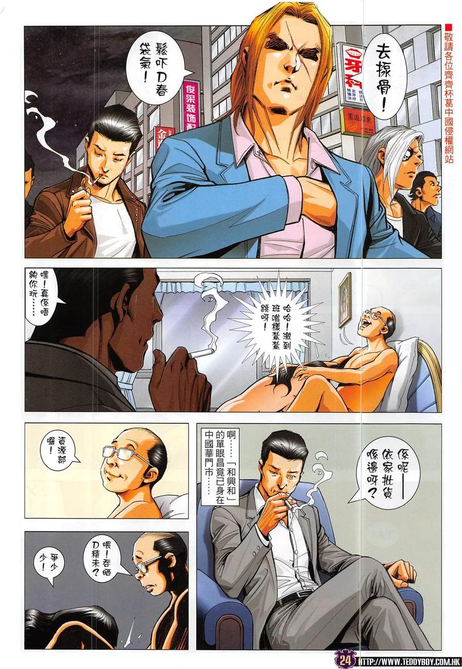 古惑仔 第1870回 第22页