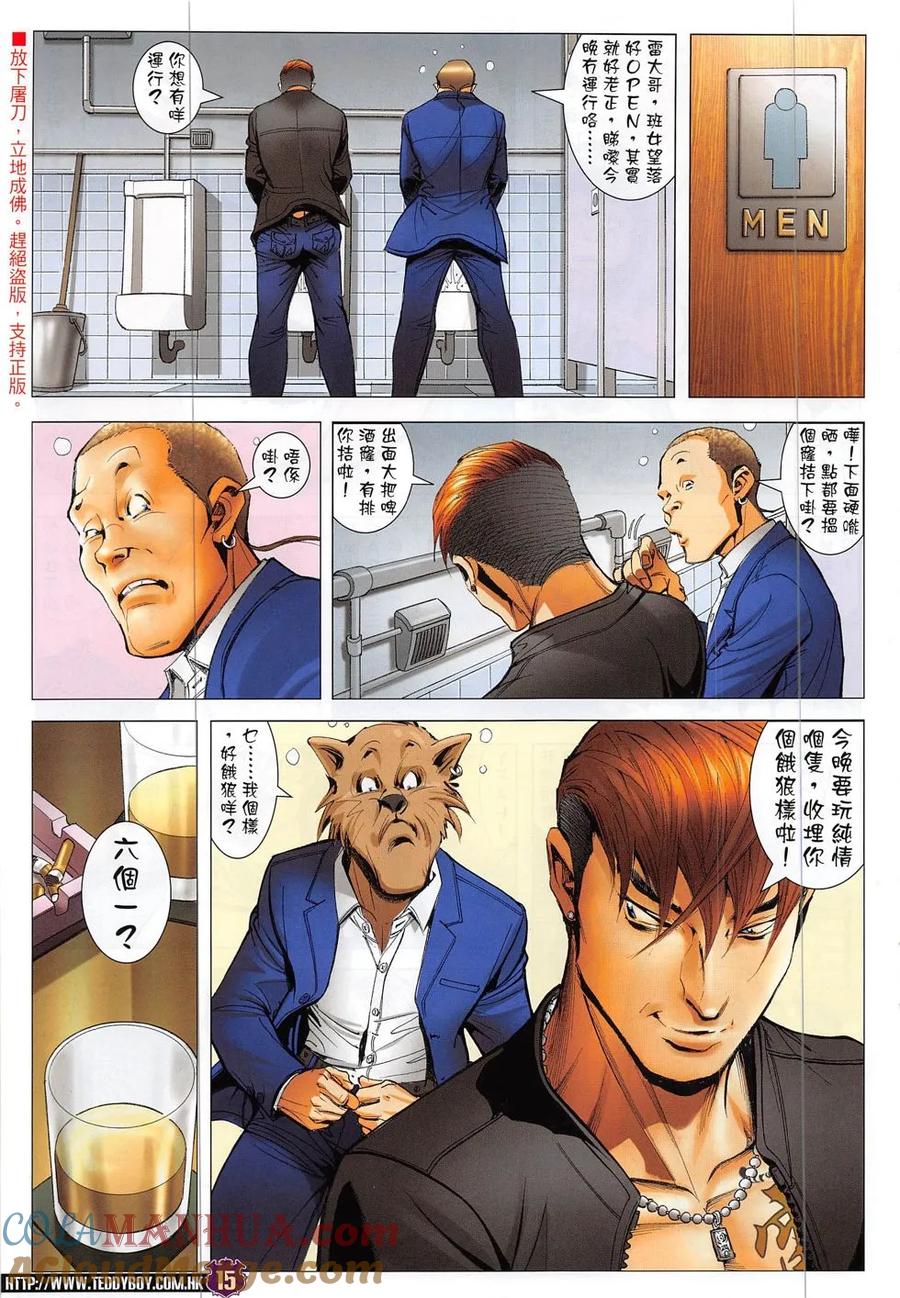 古惑仔 第1870回 第13页