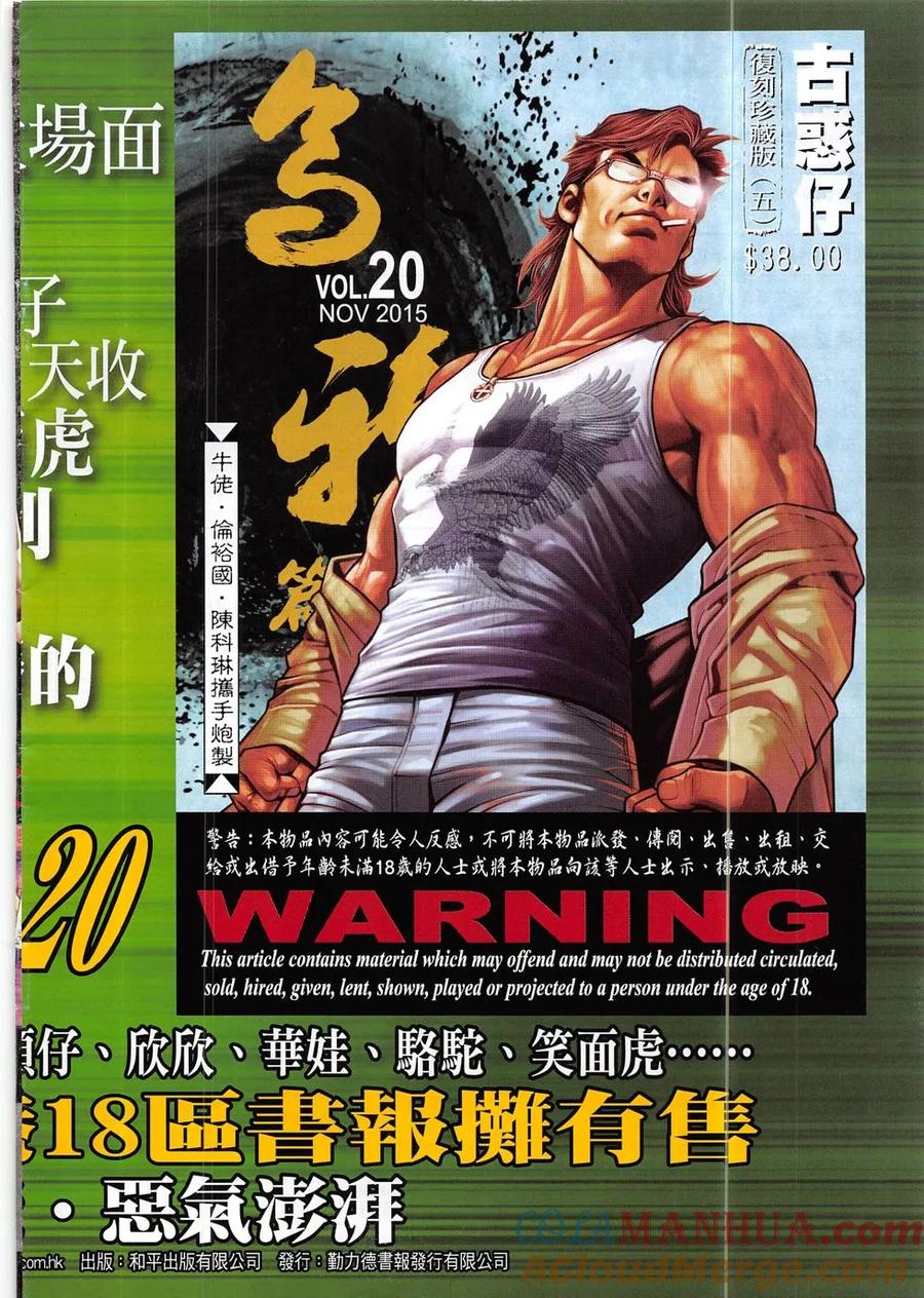 古惑仔 第1870回 第31页