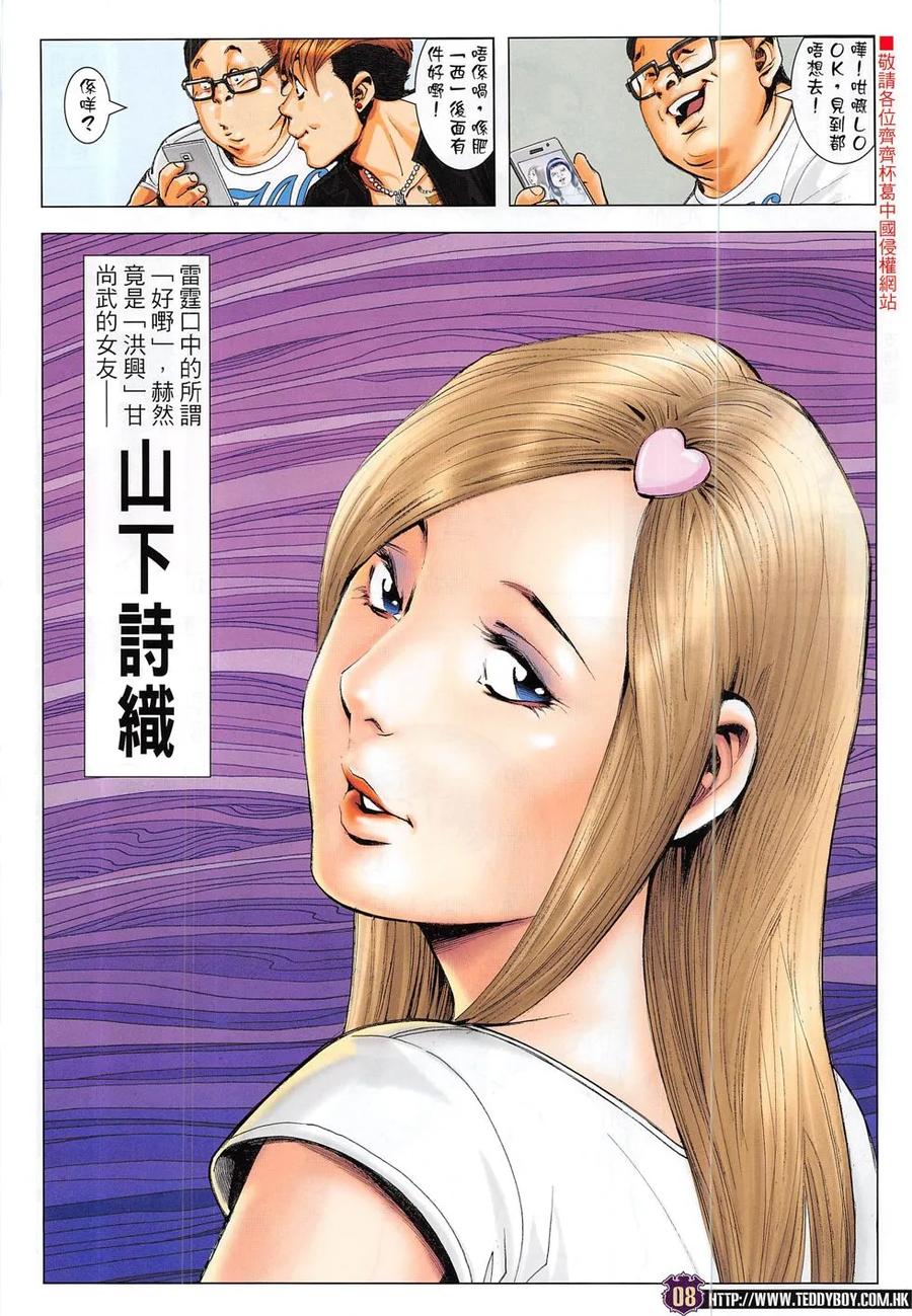 古惑仔 第1870回 第6页