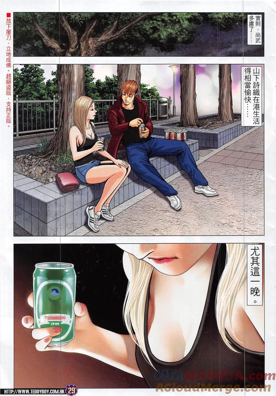 古惑仔 第1870回 第27页