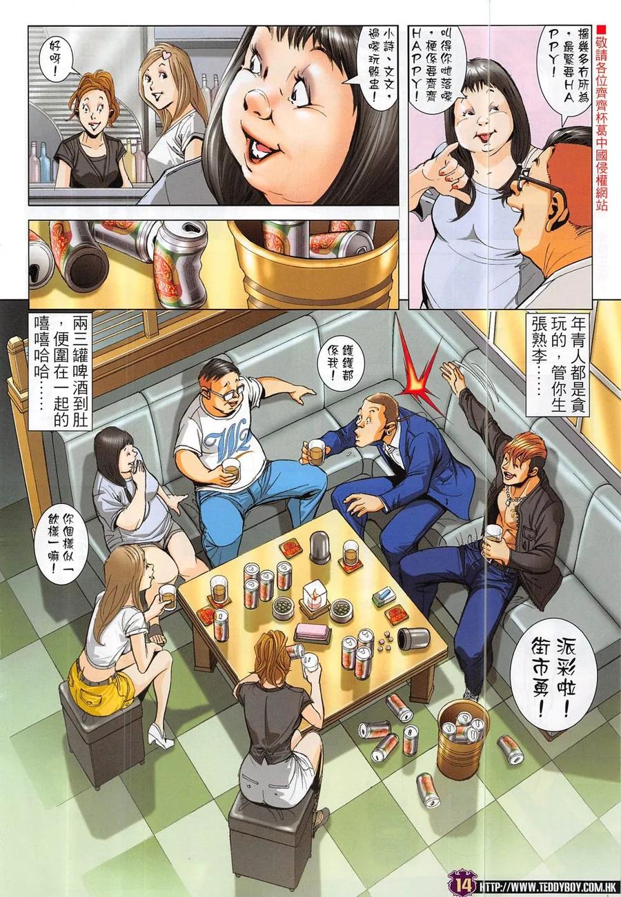 古惑仔 第1870回 第12页