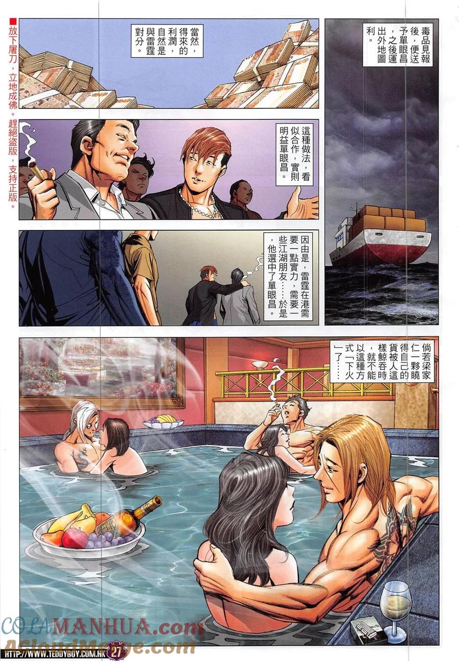 古惑仔 第1870回 第25页