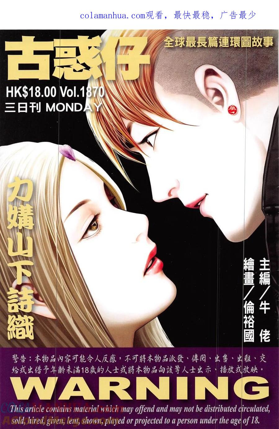 古惑仔 第1870回 第1页