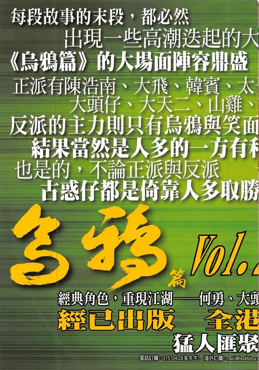 古惑仔 第1870回 第32页