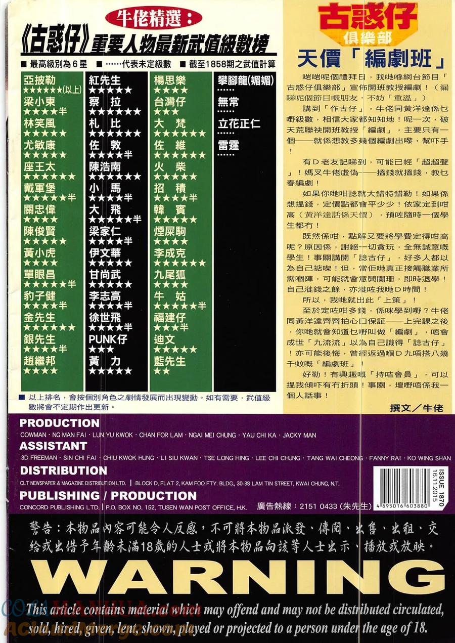 古惑仔 第1870回 第33页