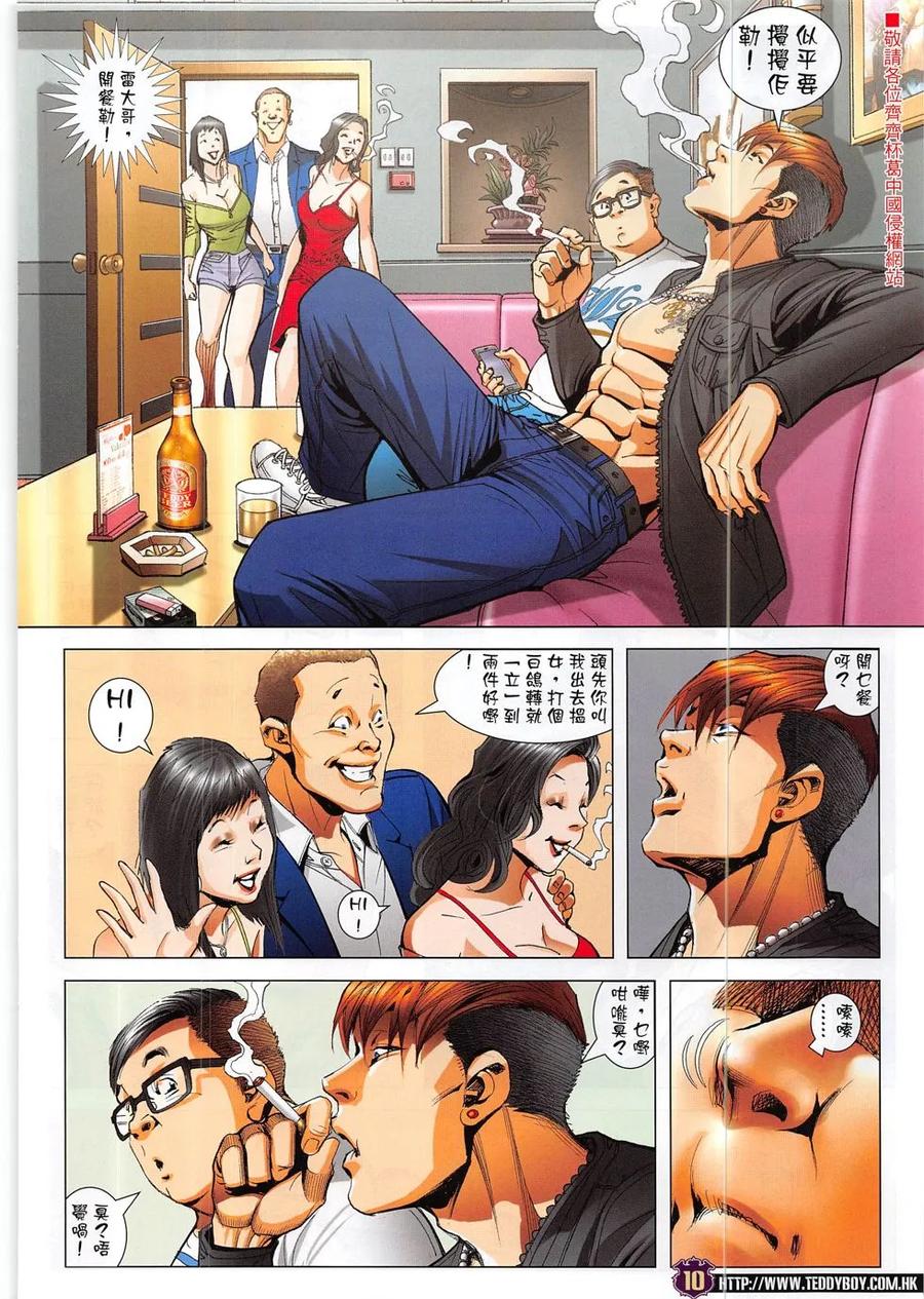 古惑仔 第1870回 第8页