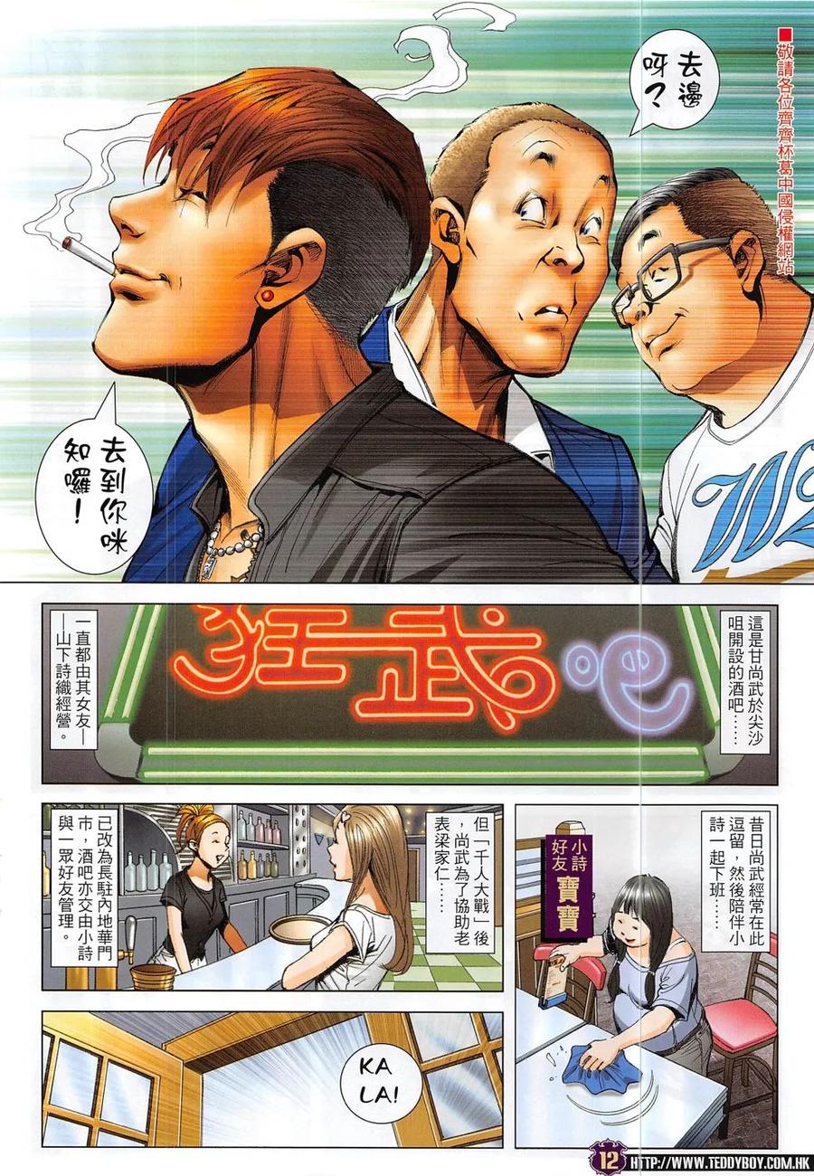 古惑仔 第1870回 第10页