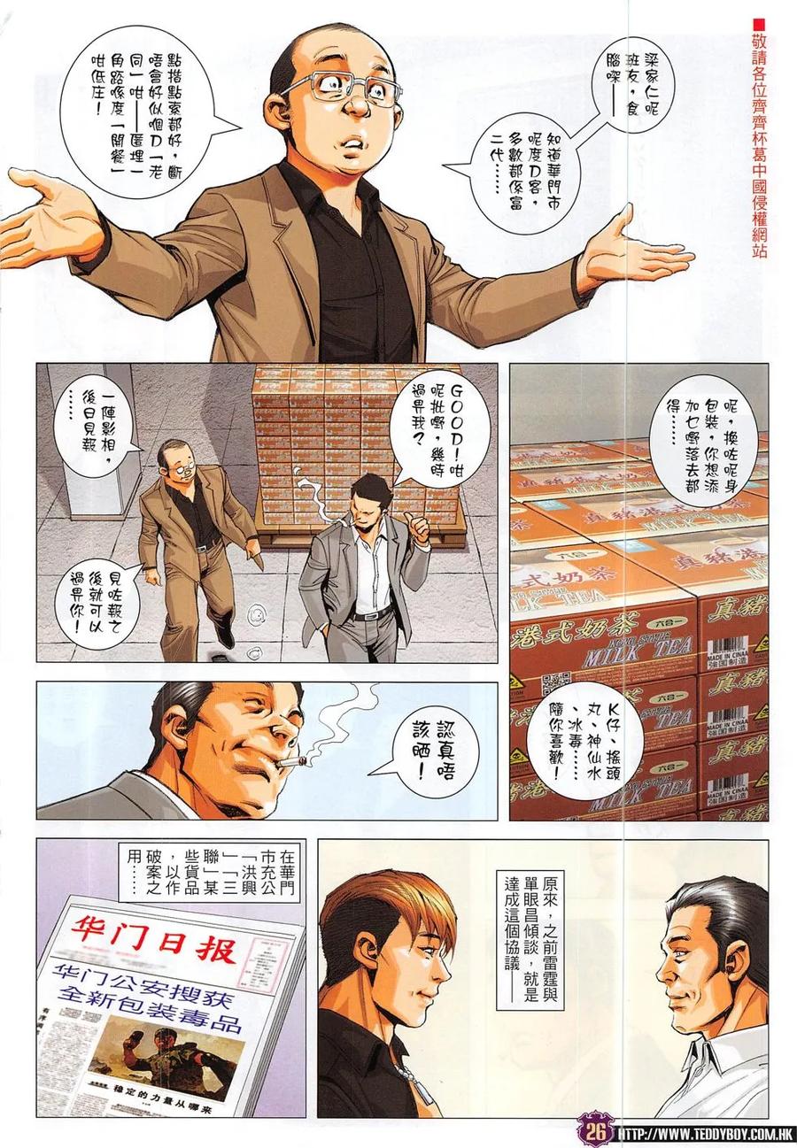 古惑仔 第1870回 第24页