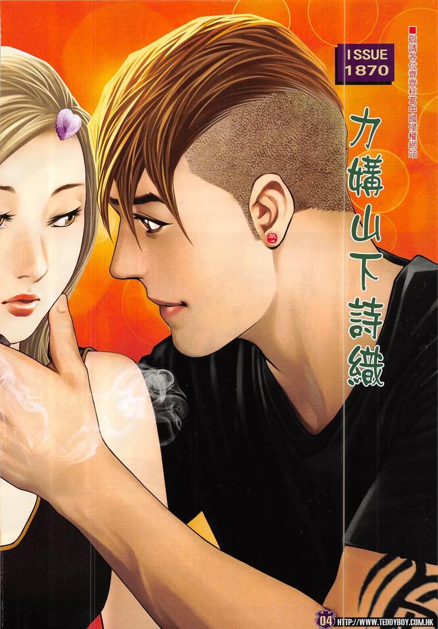 古惑仔 第1870回 第2页