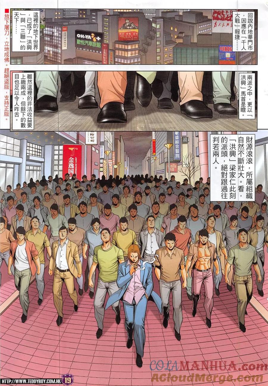 古惑仔 第1870回 第17页