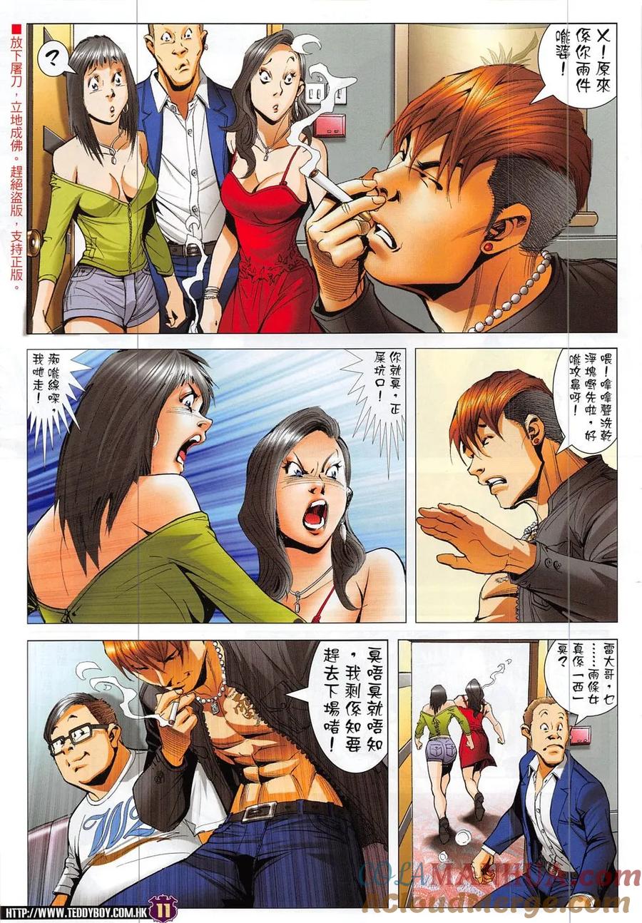 古惑仔 第1870回 第9页