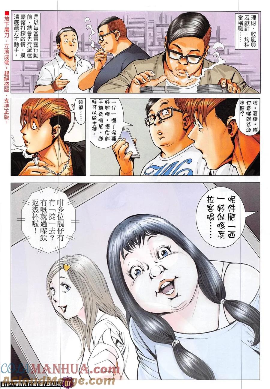 古惑仔 第1870回 第5页