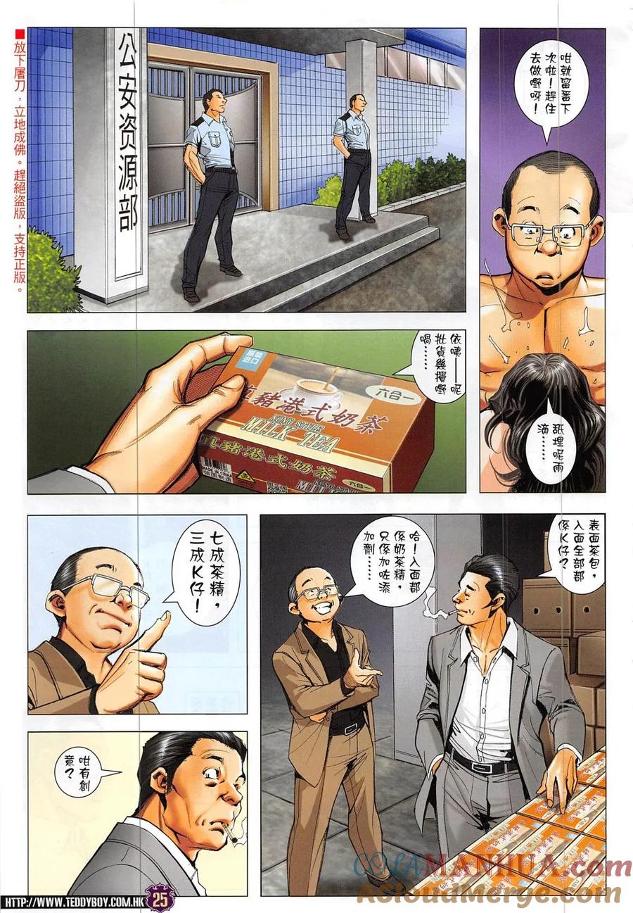古惑仔 第1870回 第23页