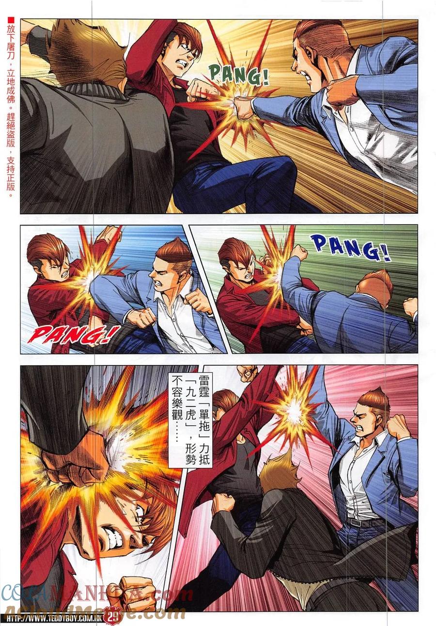 古惑仔 第1871回 雷霆戰四虎 第27页