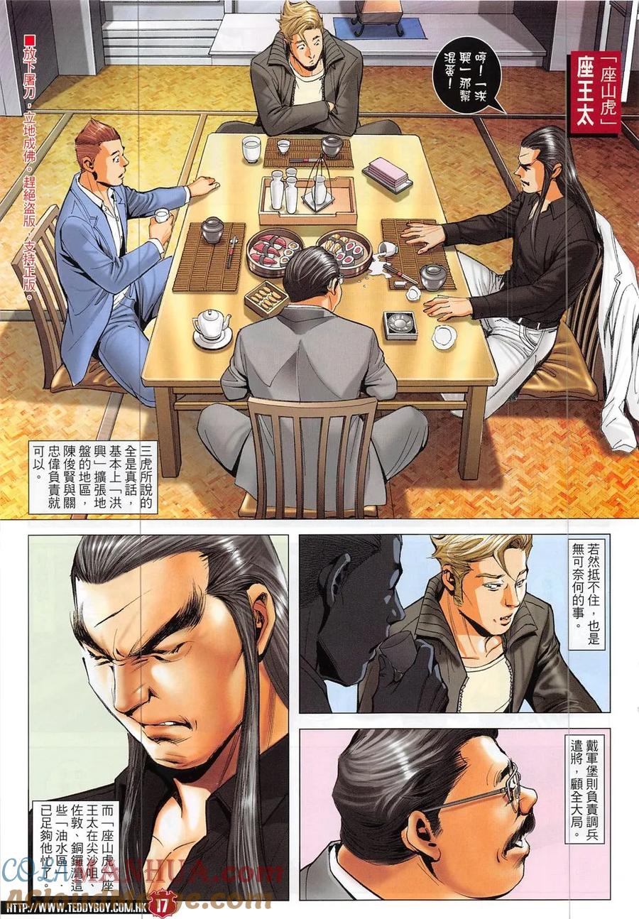 古惑仔 第1871回 雷霆戰四虎 第15页
