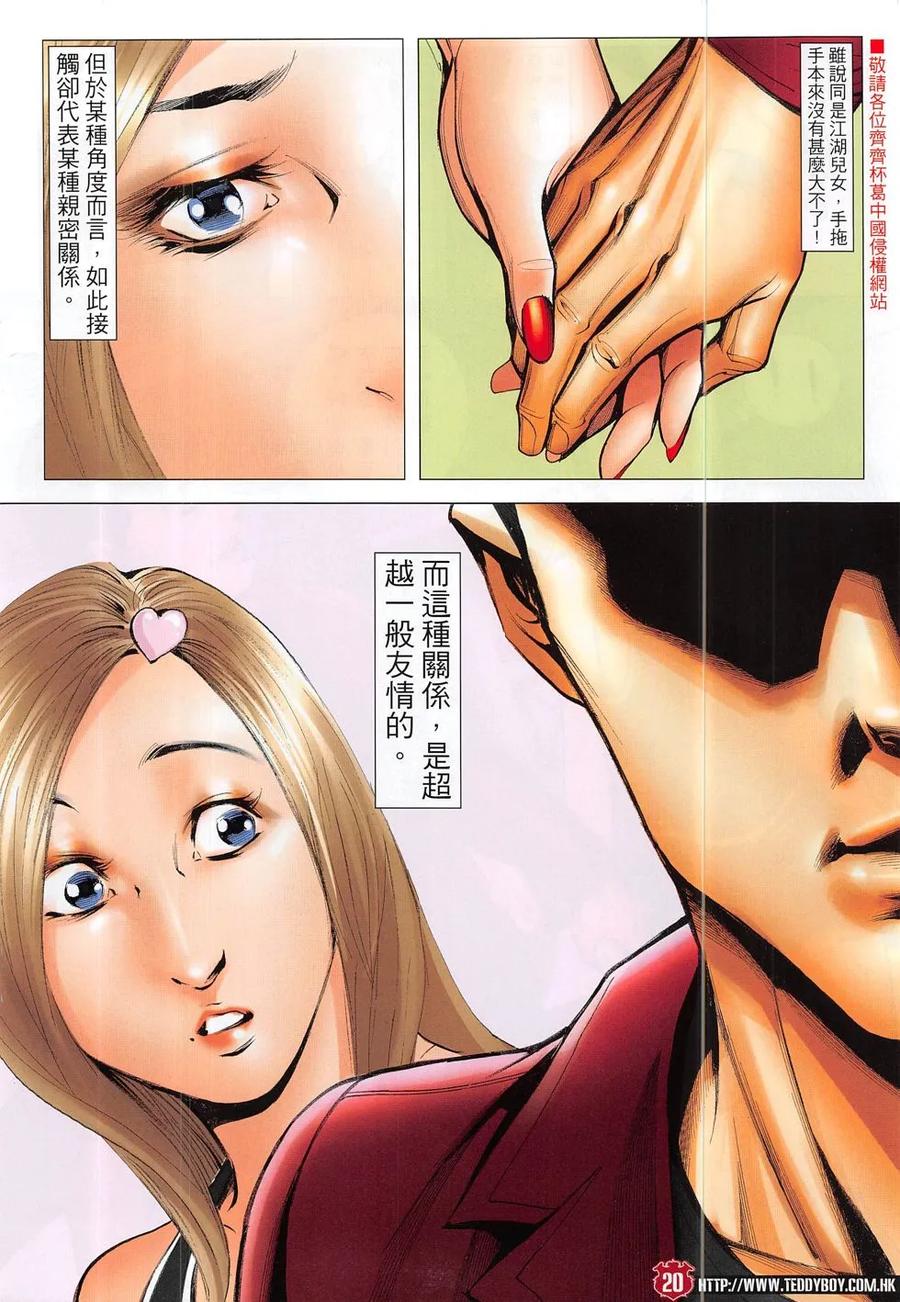 古惑仔 第1871回 雷霆戰四虎 第18页