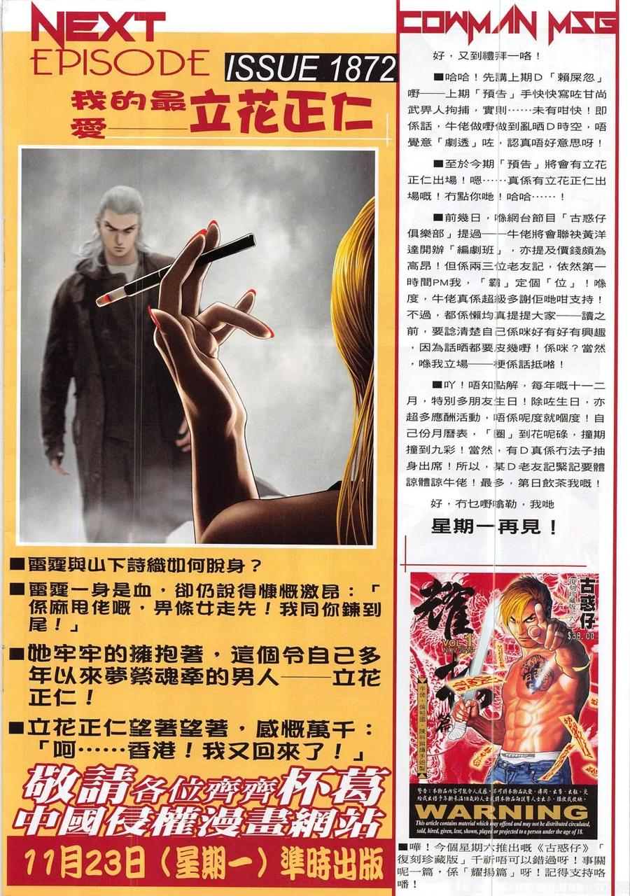 古惑仔 第1871回 雷霆戰四虎 第30页
