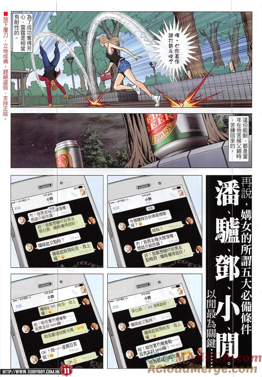 古惑仔 第1871回 雷霆戰四虎 第9页