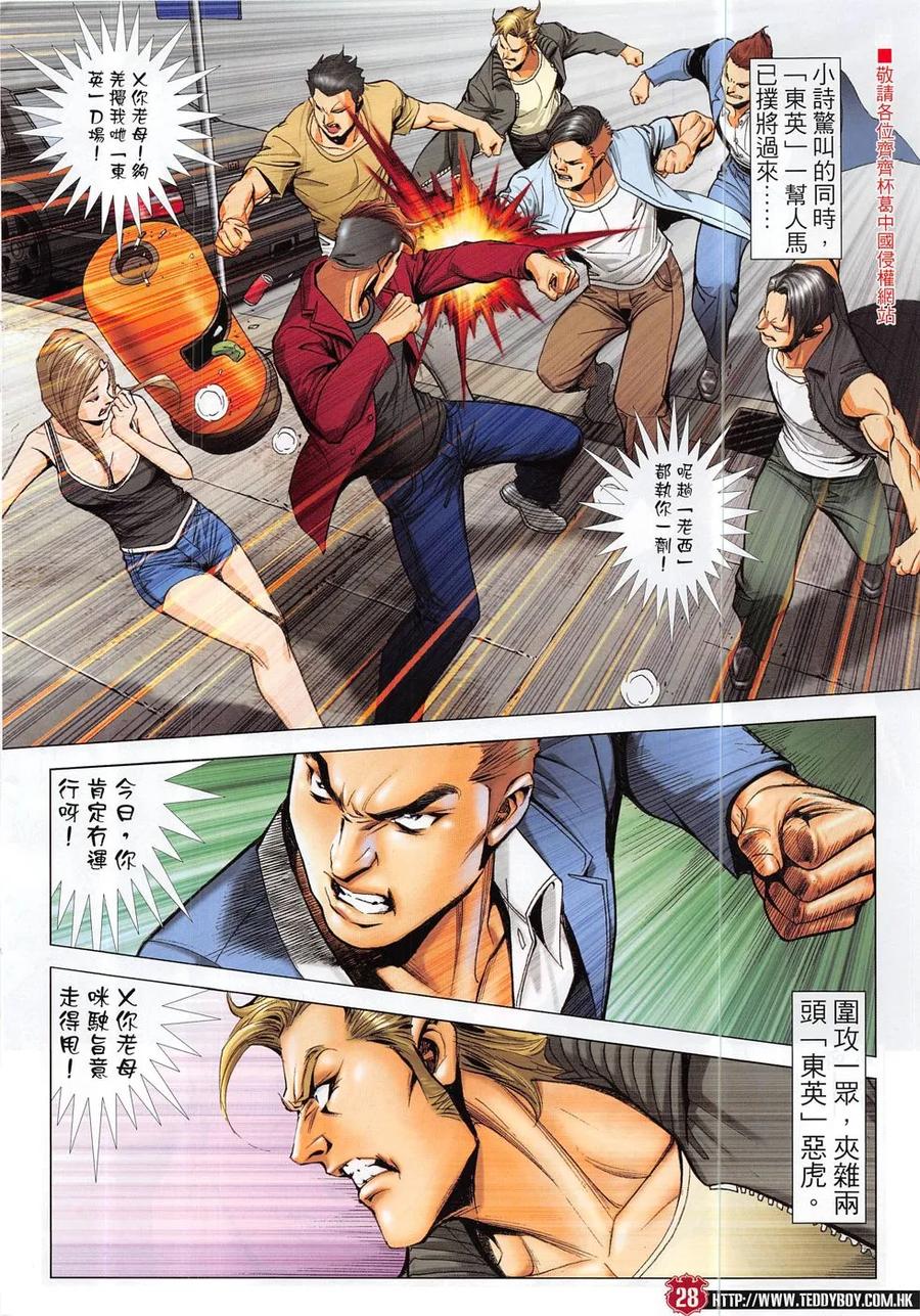 古惑仔 第1871回 雷霆戰四虎 第26页