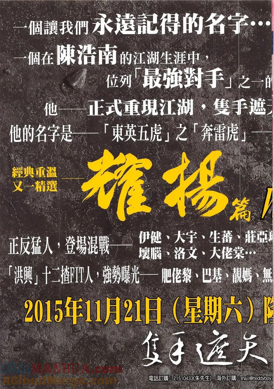 古惑仔 第1871回 雷霆戰四虎 第33页
