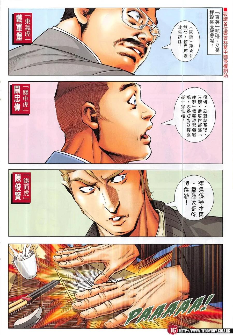 古惑仔 第1871回 雷霆戰四虎 第14页