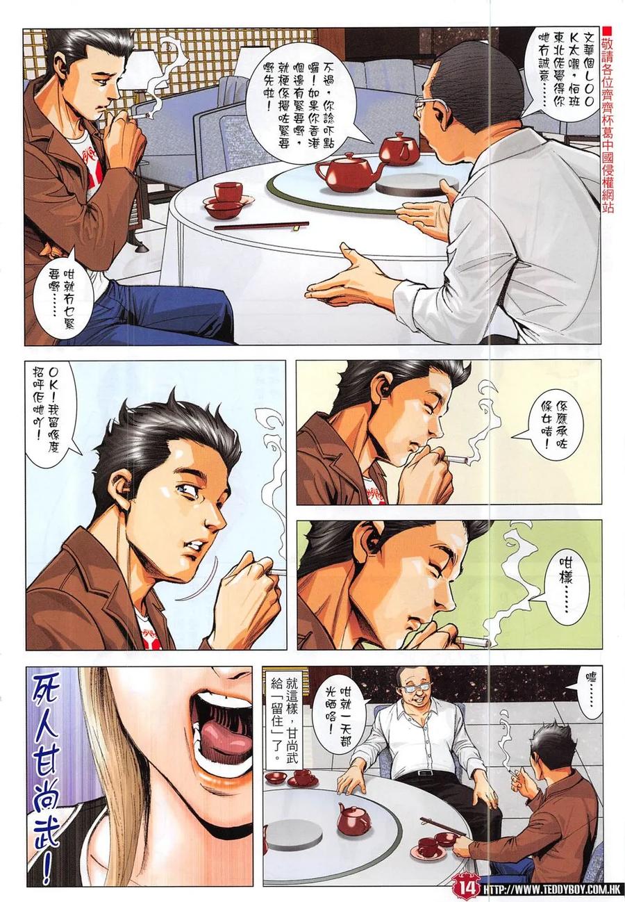 古惑仔 第1871回 雷霆戰四虎 第12页