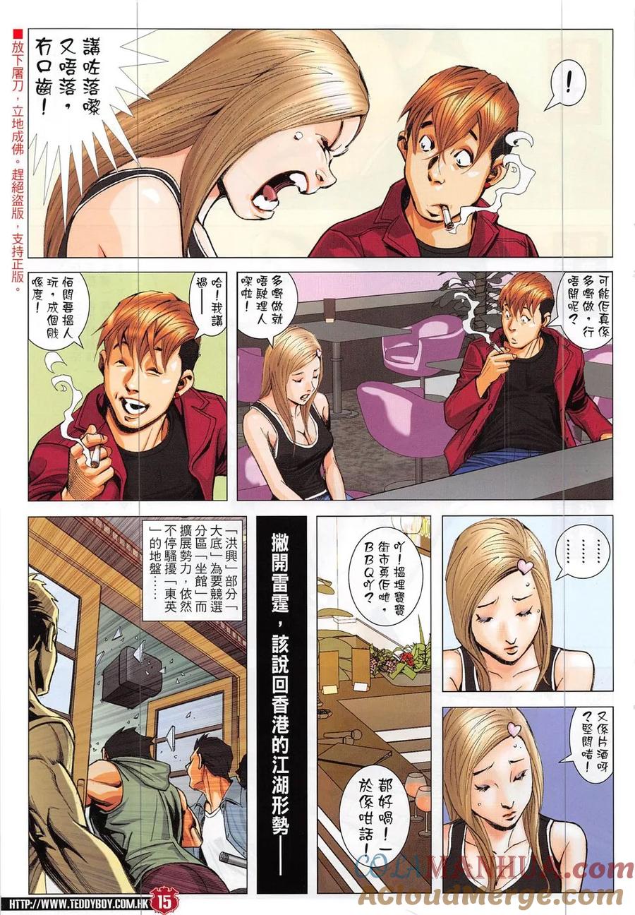 古惑仔 第1871回 雷霆戰四虎 第13页