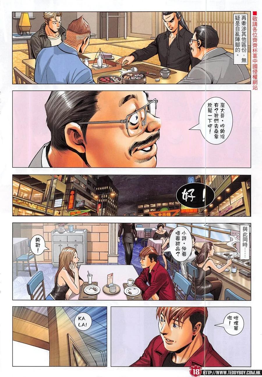 古惑仔 第1871回 雷霆戰四虎 第16页