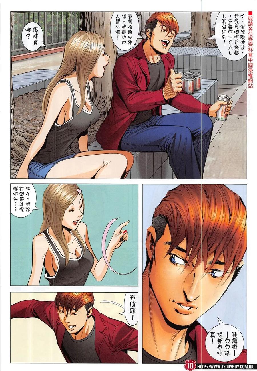 古惑仔 第1871回 雷霆戰四虎 第8页