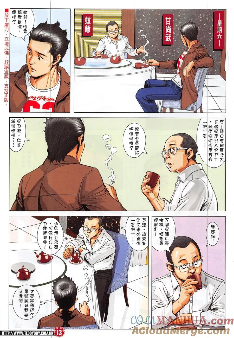 古惑仔 第1871回 雷霆戰四虎 第11页