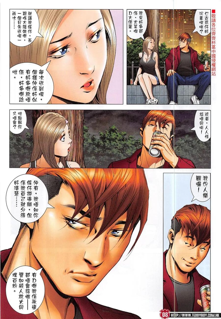 古惑仔 第1871回 雷霆戰四虎 第6页