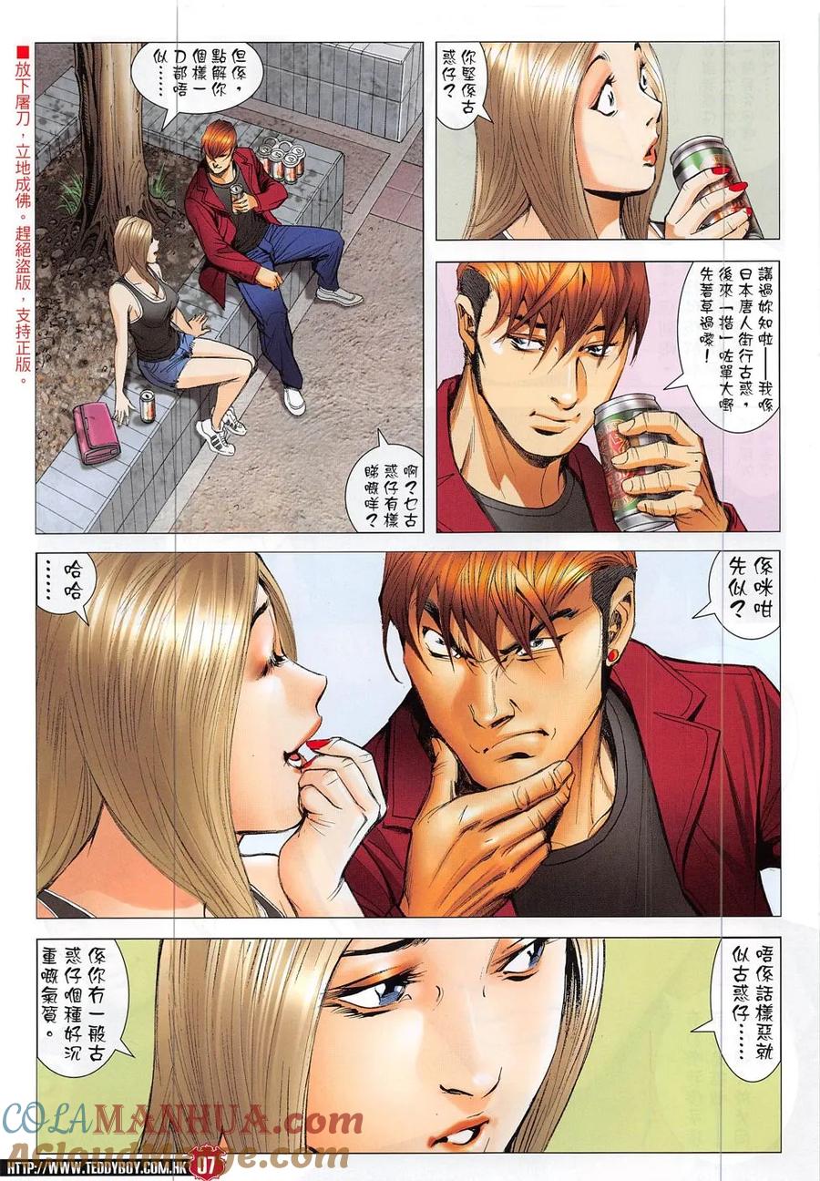 古惑仔 第1871回 雷霆戰四虎 第5页
