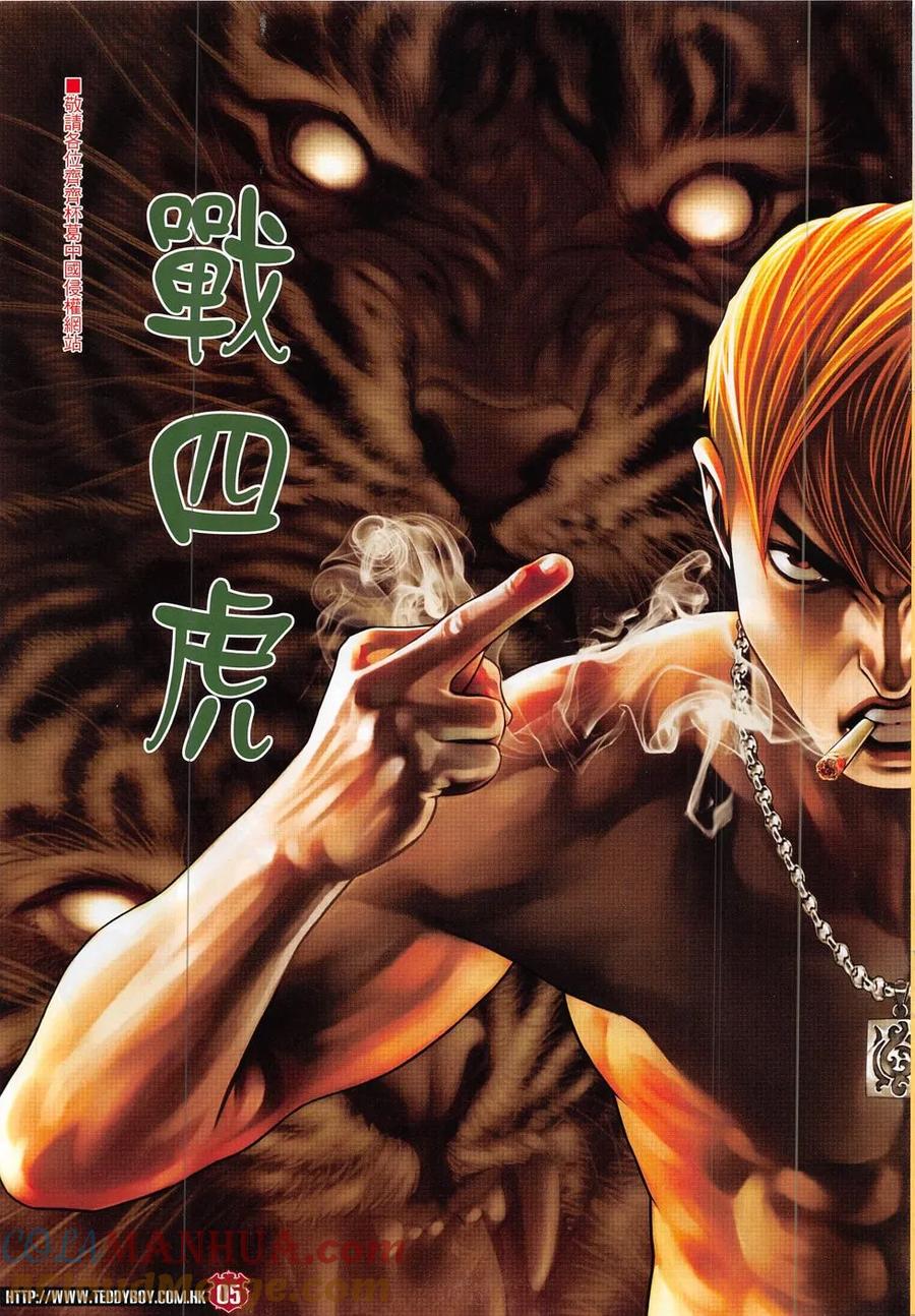 古惑仔 第1871回 雷霆戰四虎 第3页