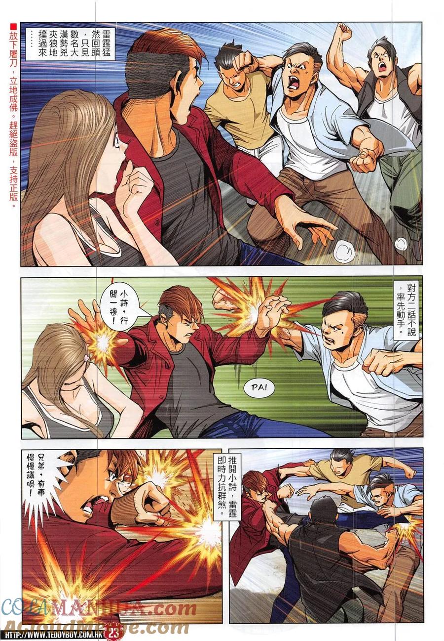 古惑仔 第1871回 雷霆戰四虎 第21页