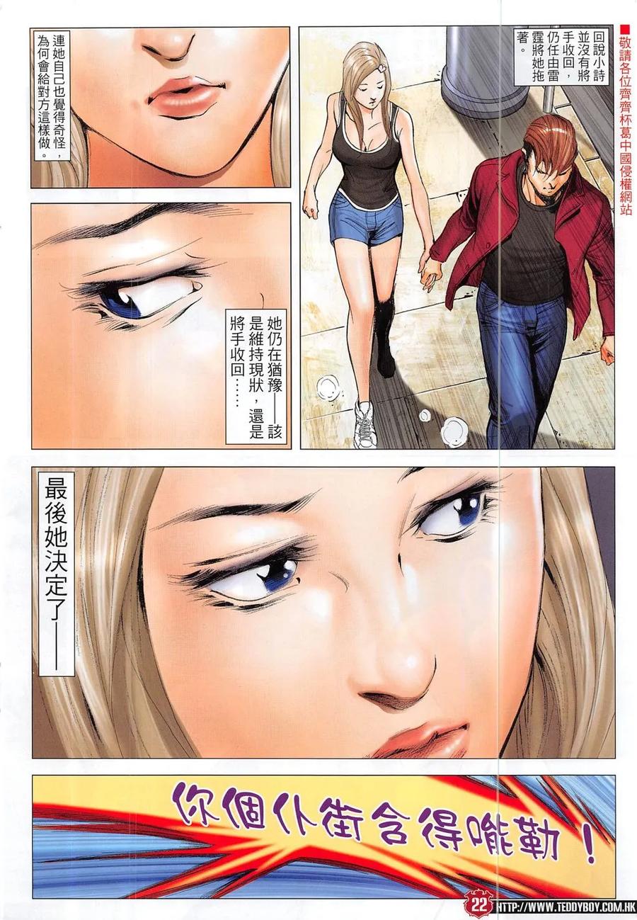 古惑仔 第1871回 雷霆戰四虎 第20页