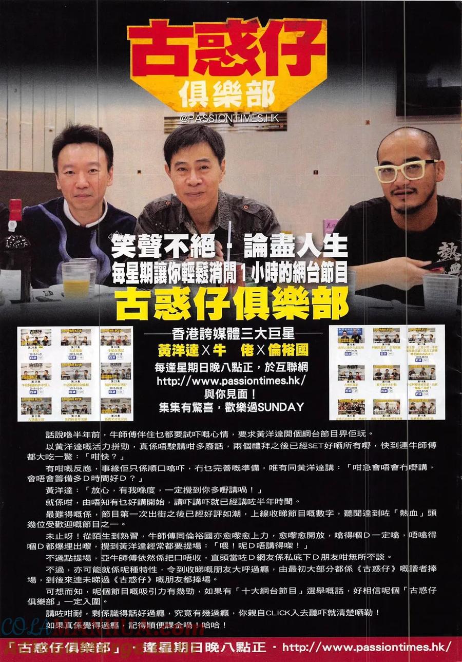古惑仔 第1871回 雷霆戰四虎 第31页