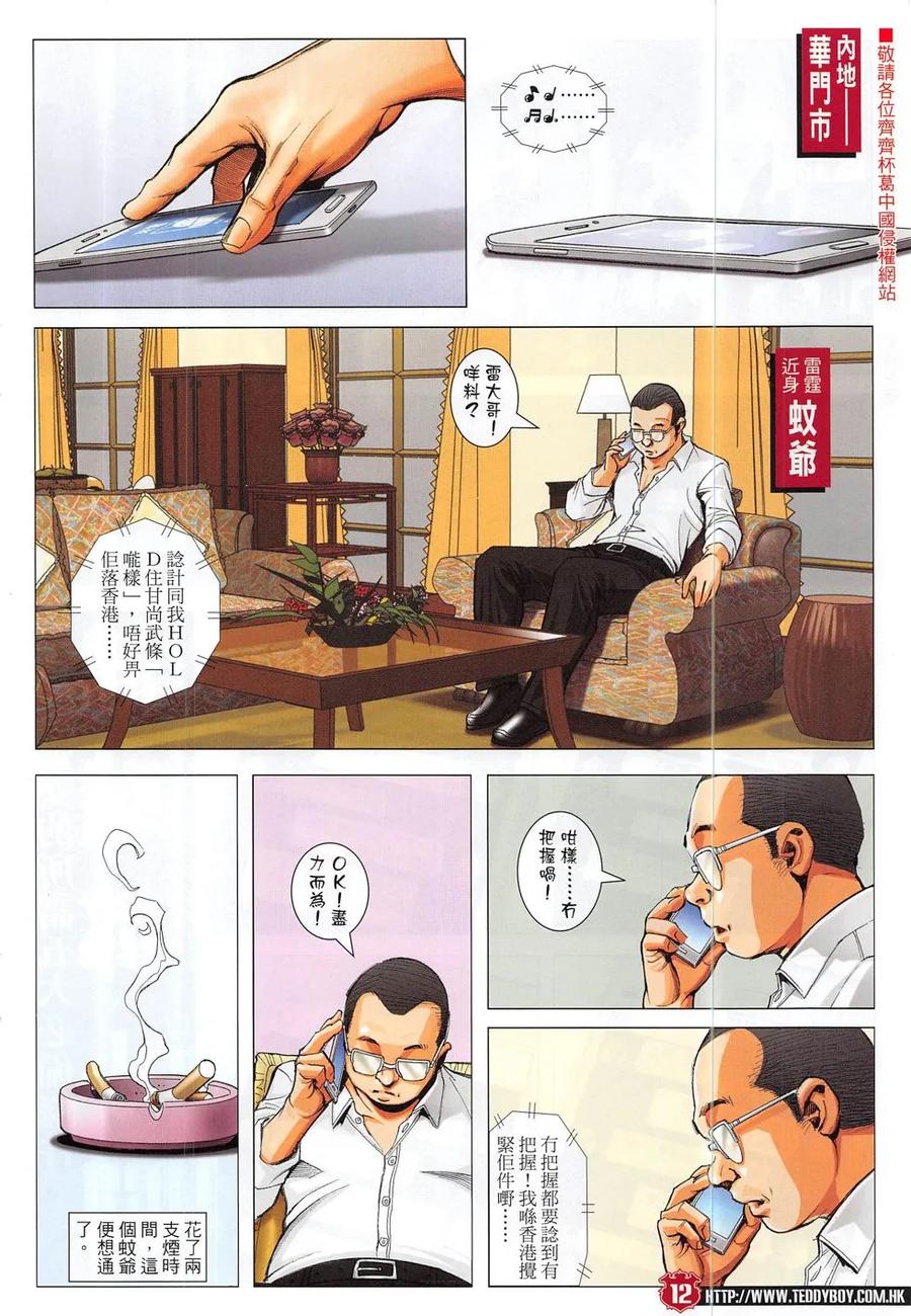 古惑仔 第1871回 雷霆戰四虎 第10页