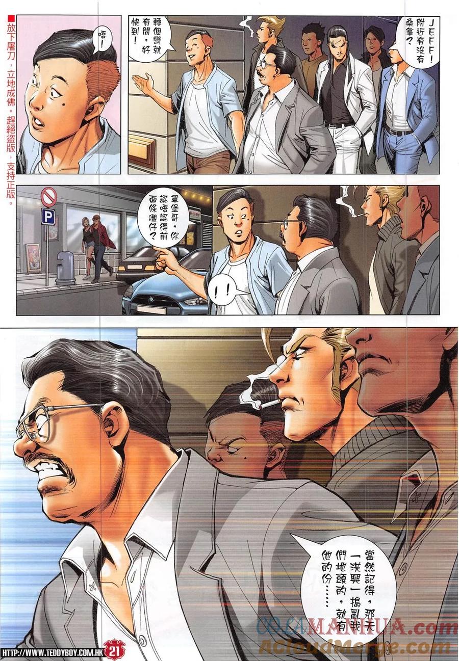 古惑仔 第1871回 雷霆戰四虎 第19页