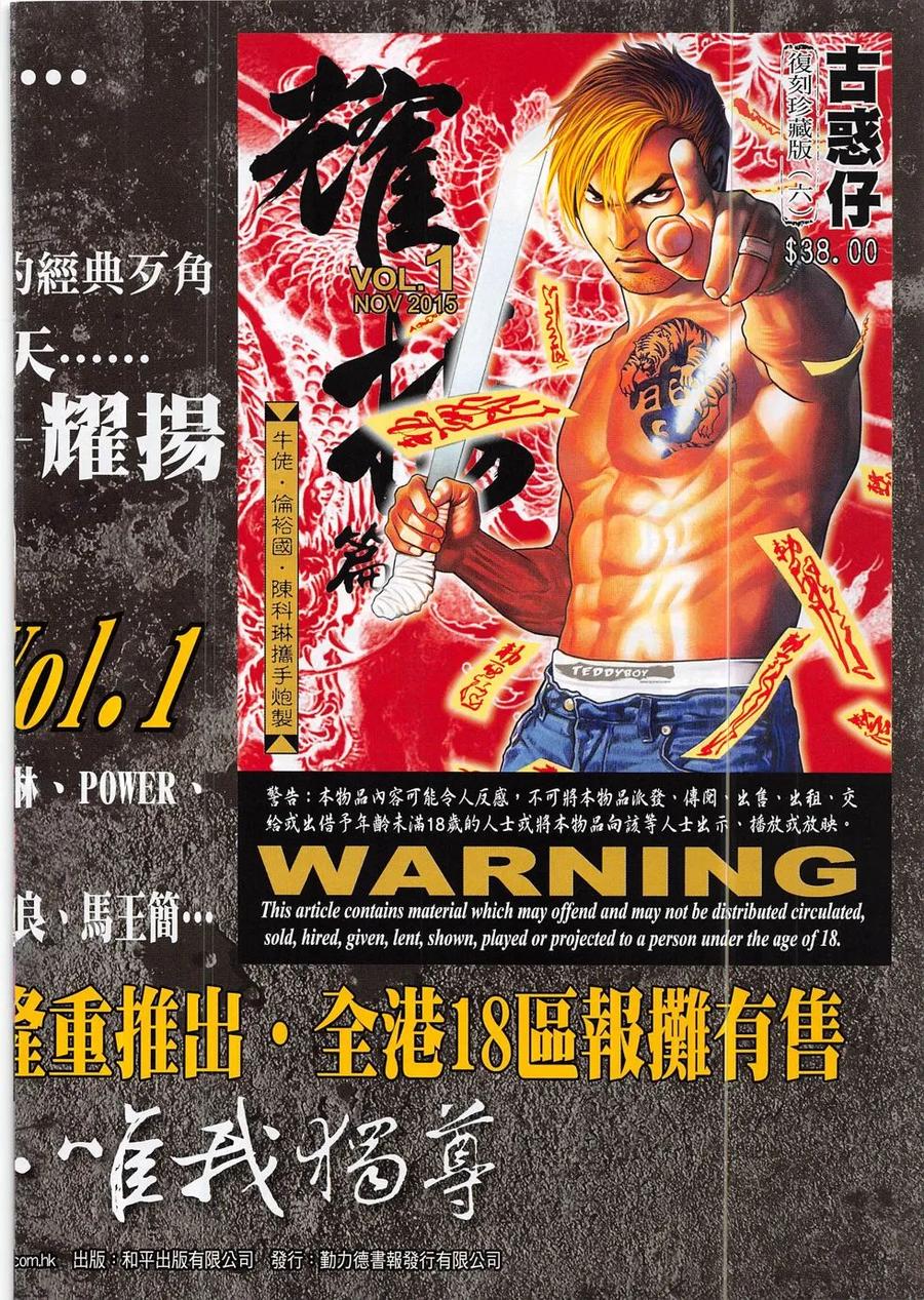 古惑仔 第1871回 雷霆戰四虎 第32页