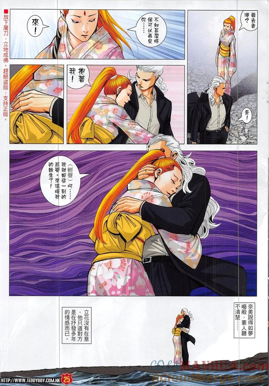 古惑仔 第1872回 我的最愛——立花正仁 第23页