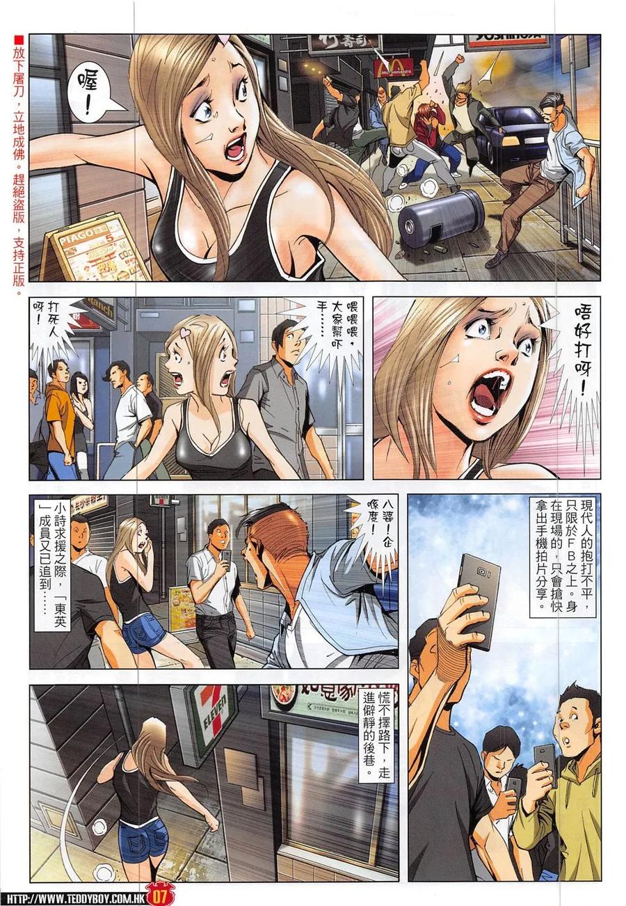 古惑仔 第1872回 我的最愛——立花正仁 第6页
