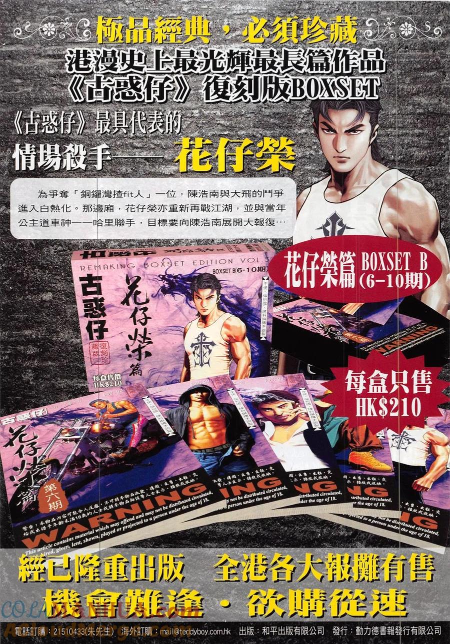古惑仔 第1872回 我的最愛——立花正仁 第31页