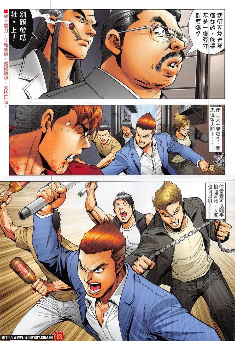 古惑仔 第1872回 我的最愛——立花正仁 第12页