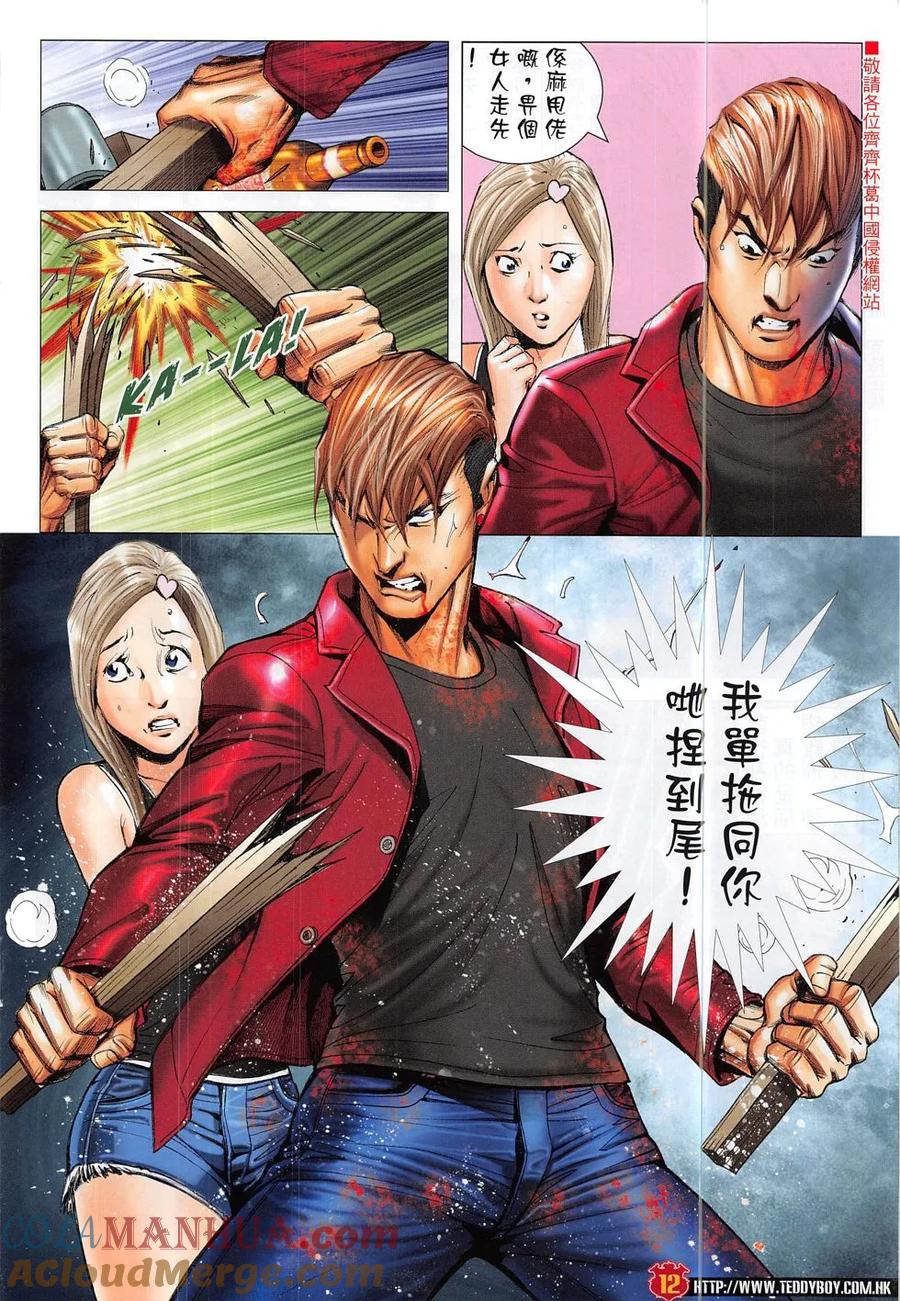 古惑仔 第1872回 我的最愛——立花正仁 第11页